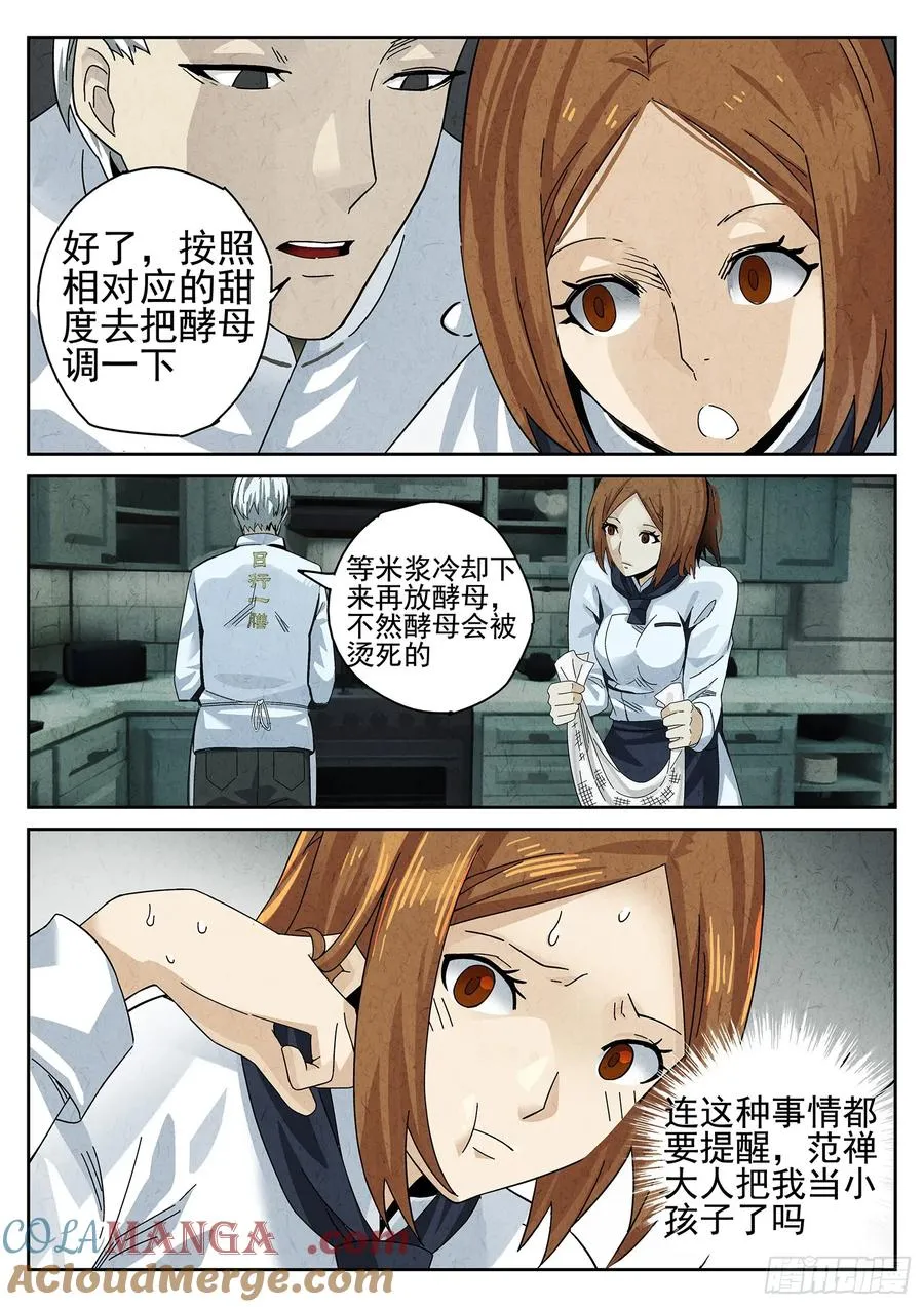 极刑·饭漫画,第十三餐 蛋煎伦教糕（一）1图