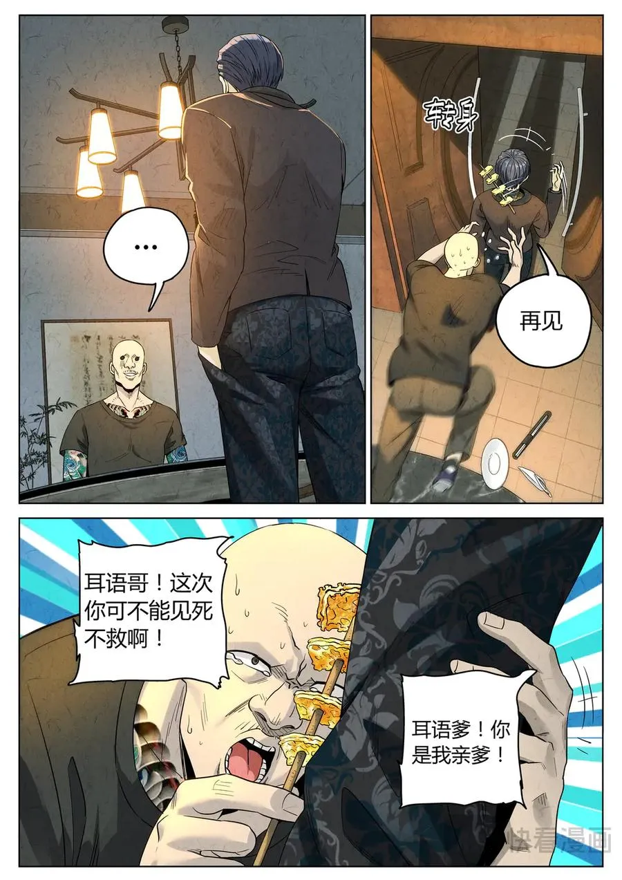 极刑·饭漫画,第六三话 避风塘炒鱼鳞（一）2图