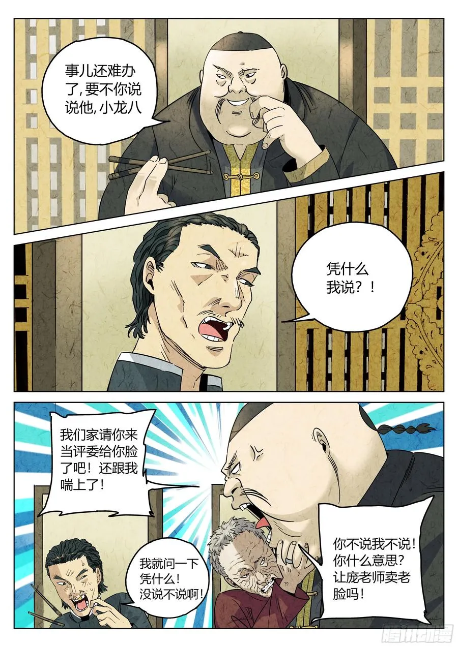 极刑·饭漫画,第六二话 焦糖苹果（十五）2图