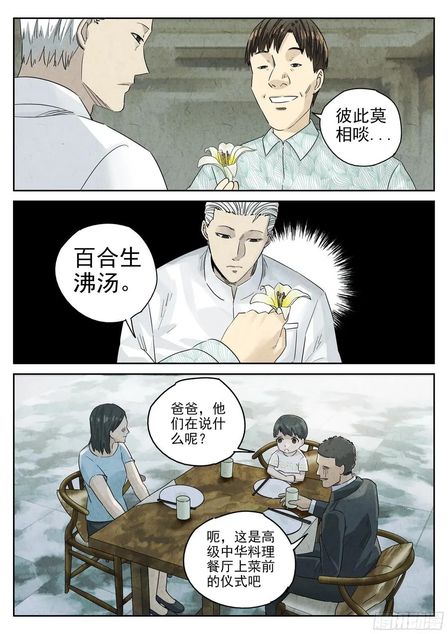 极刑·饭漫画,第五四话 百合乳猪（七）2图