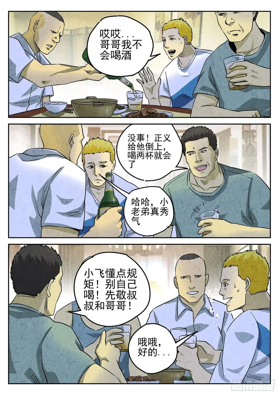 极刑·饭漫画,第三八话 鱼皮蒸饺（五）2图