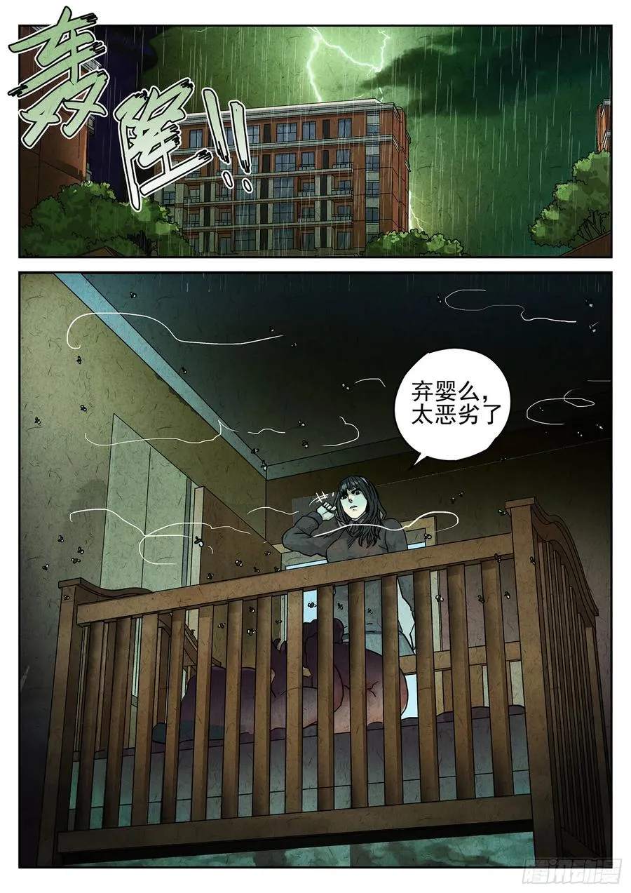 极刑·饭漫画,第四一话 陶锅甲鱼和甲鱼粥（二）2图
