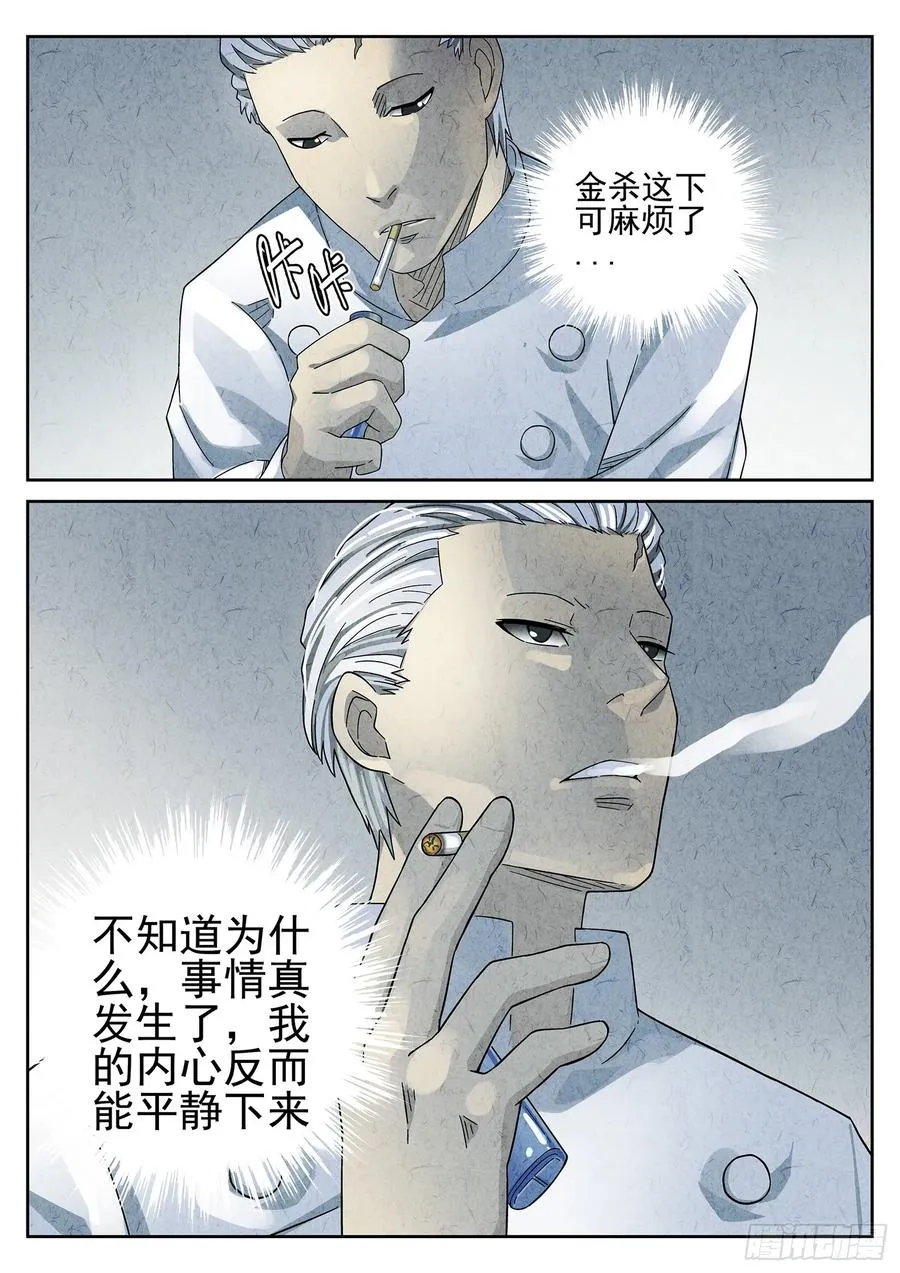 极刑·饭漫画,第二十话 桂花羊肉（一）2图