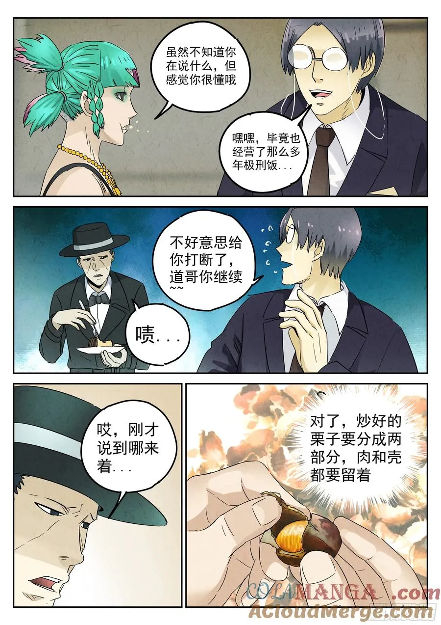 极刑·饭漫画,第五九话 手信蒙布朗卷（五）1图