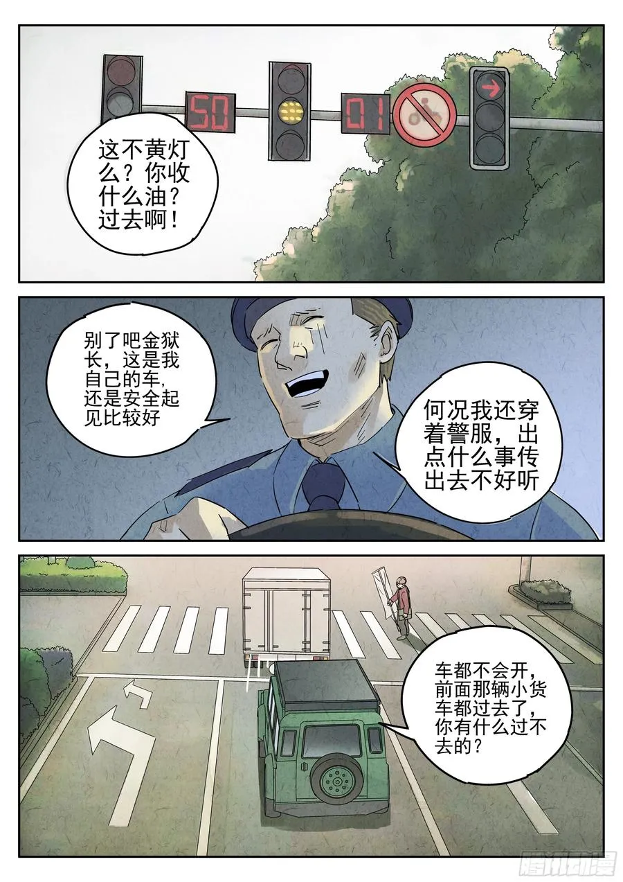 极刑·饭漫画,第五七话 果子干（一）2图