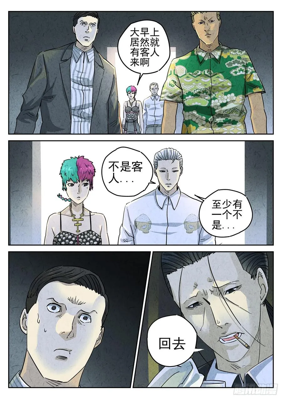 极刑·饭漫画,第四六话 糖霜甜甜圈（一）2图