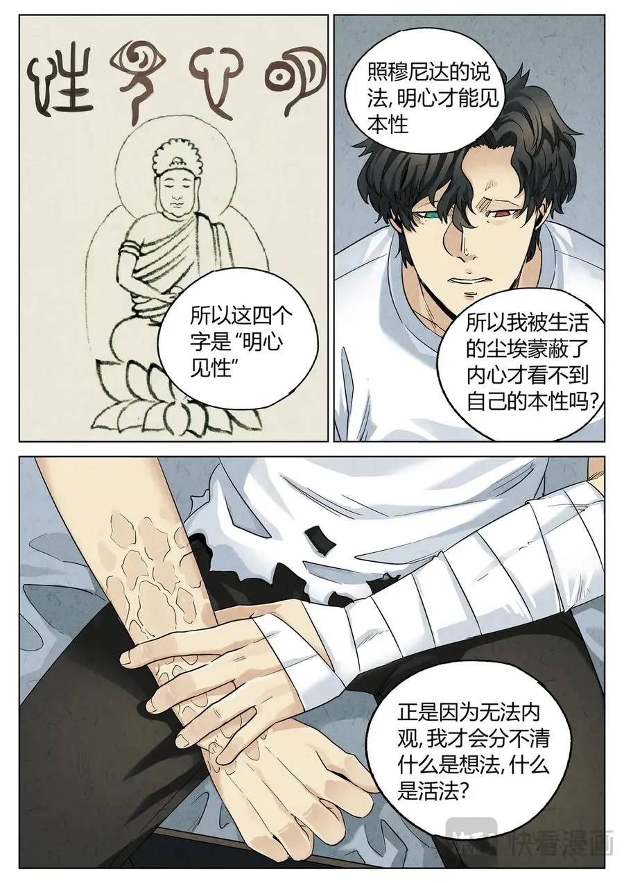 极刑·饭漫画,第六二话 焦糖苹果（二十八）2图