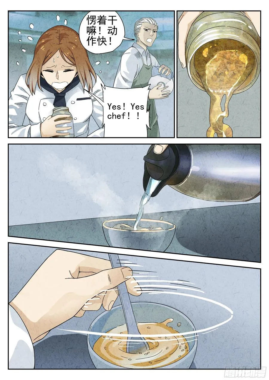 极刑·饭漫画,第十四餐 桂花三不沾（二）2图