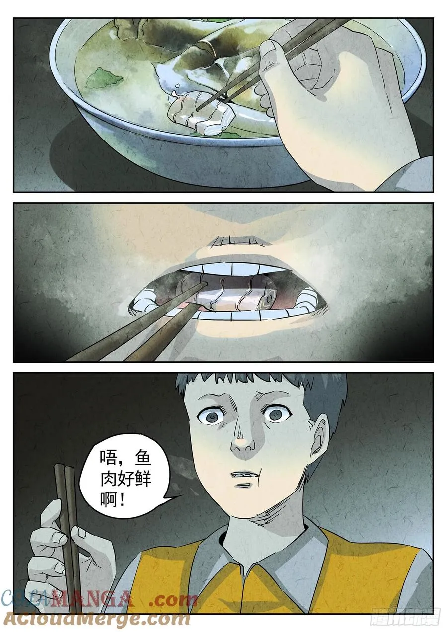 极刑·饭漫画,第四四话 炖河豚和鱼鳍酒（三）1图