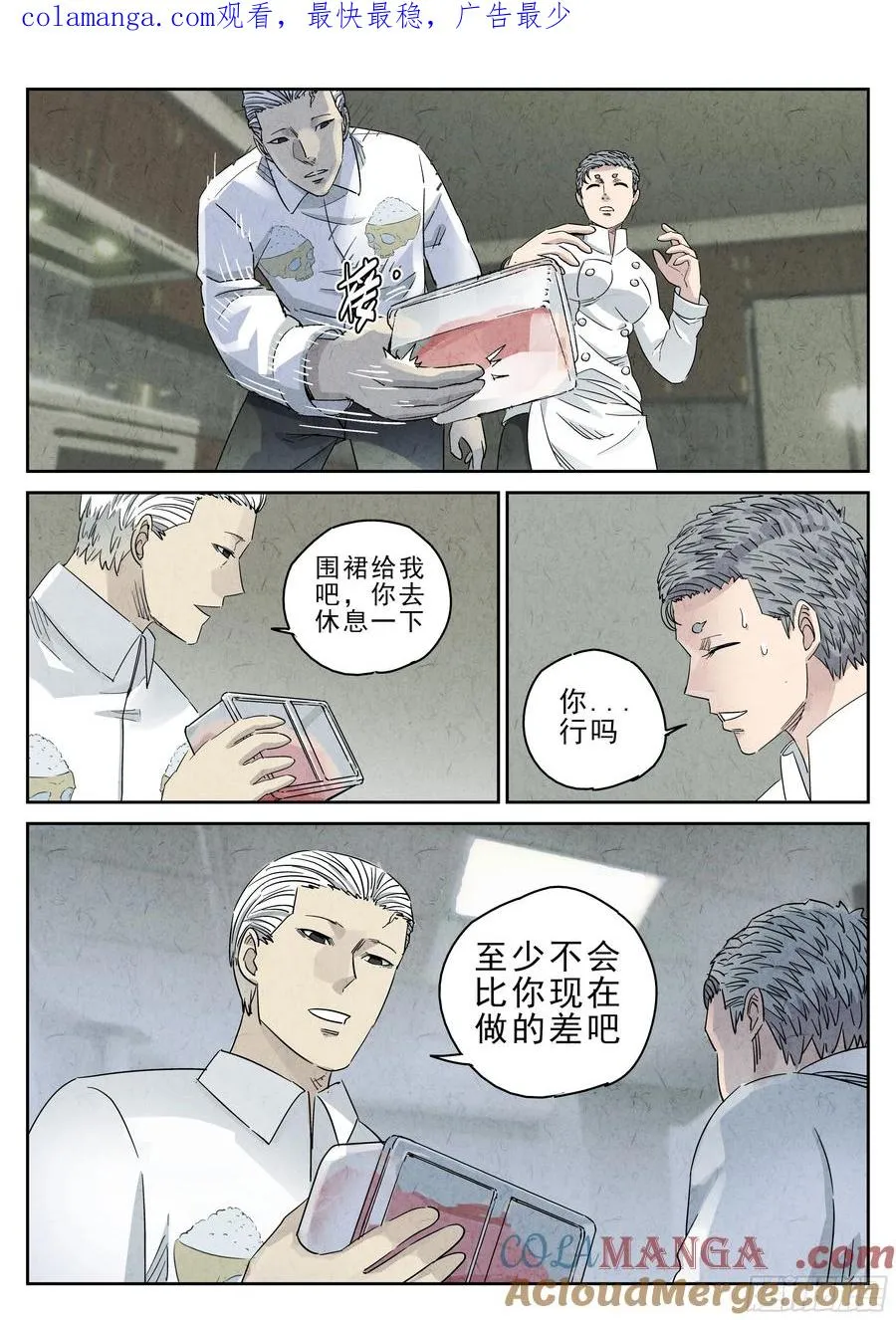 极刑·饭漫画,第五一话 回锅肉与木阴之鱼（二）1图