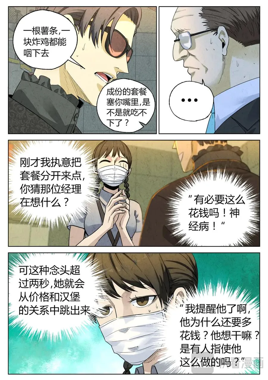 极刑·饭漫画,第六四话 汉堡，鸡块，薯条，可乐和扭扭薯条（二）2图