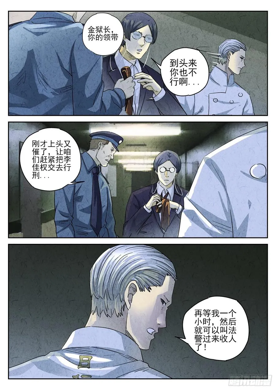 极刑·饭漫画,第四八话 肉心蛋（四）2图