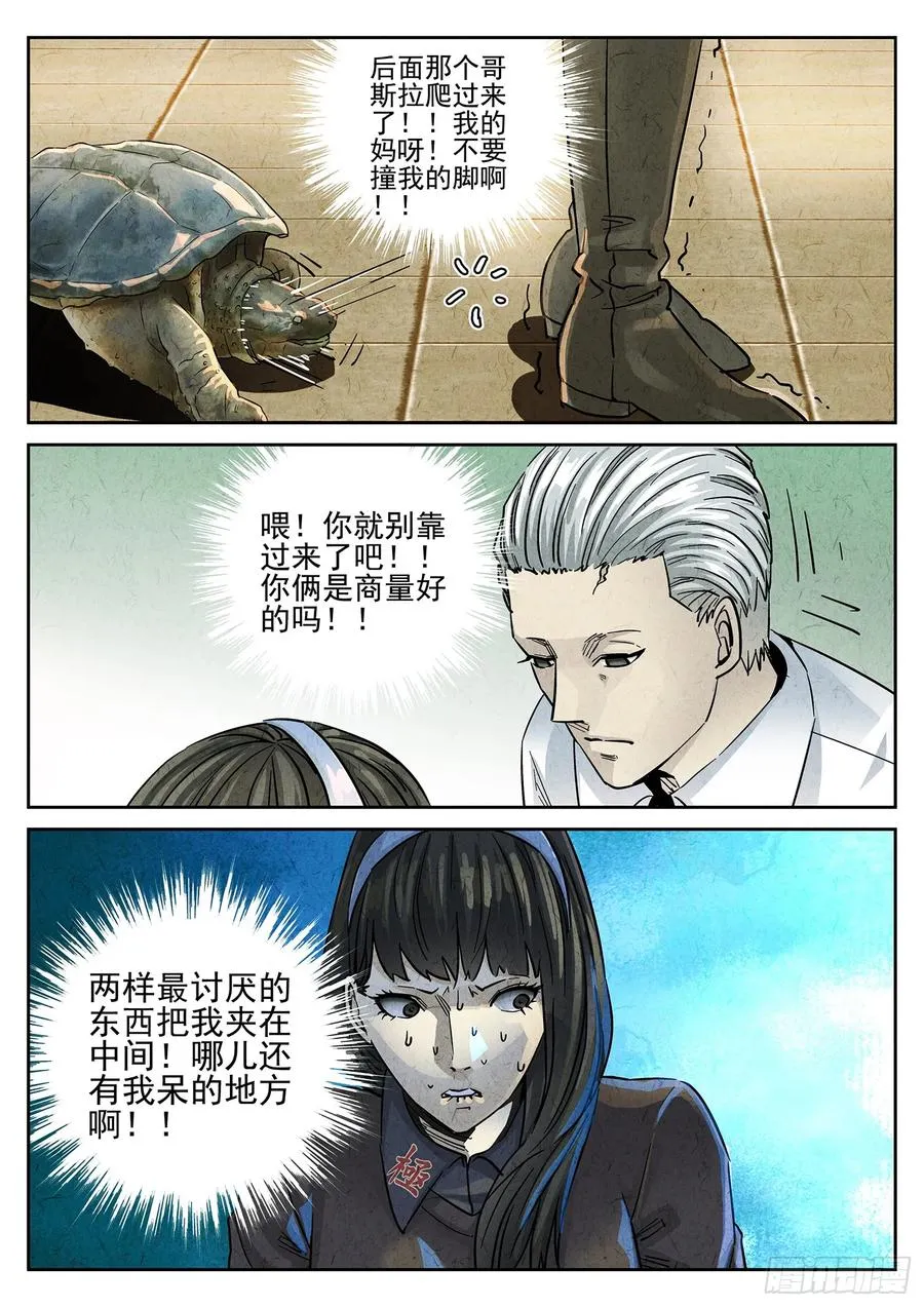 极刑·饭漫画,第四十话 生焖鳄龟（一）2图