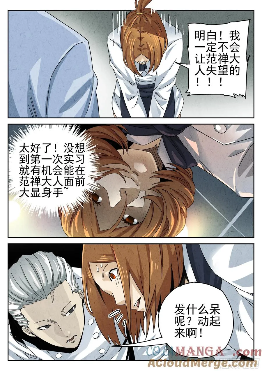 极刑·饭漫画,第十二餐 笑脸布丁（二）1图