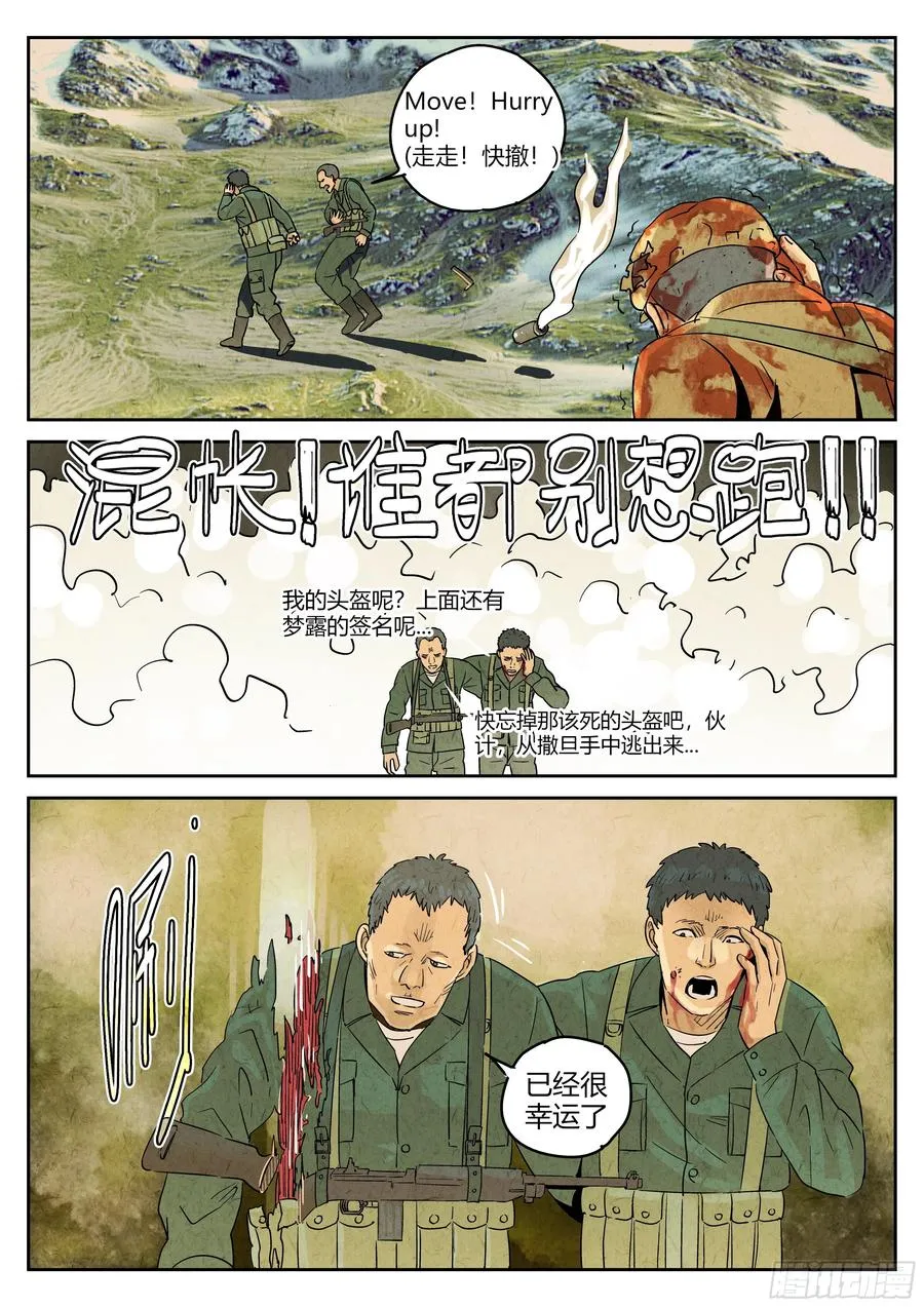 极刑·饭漫画,第五六话 会议便当（六）2图
