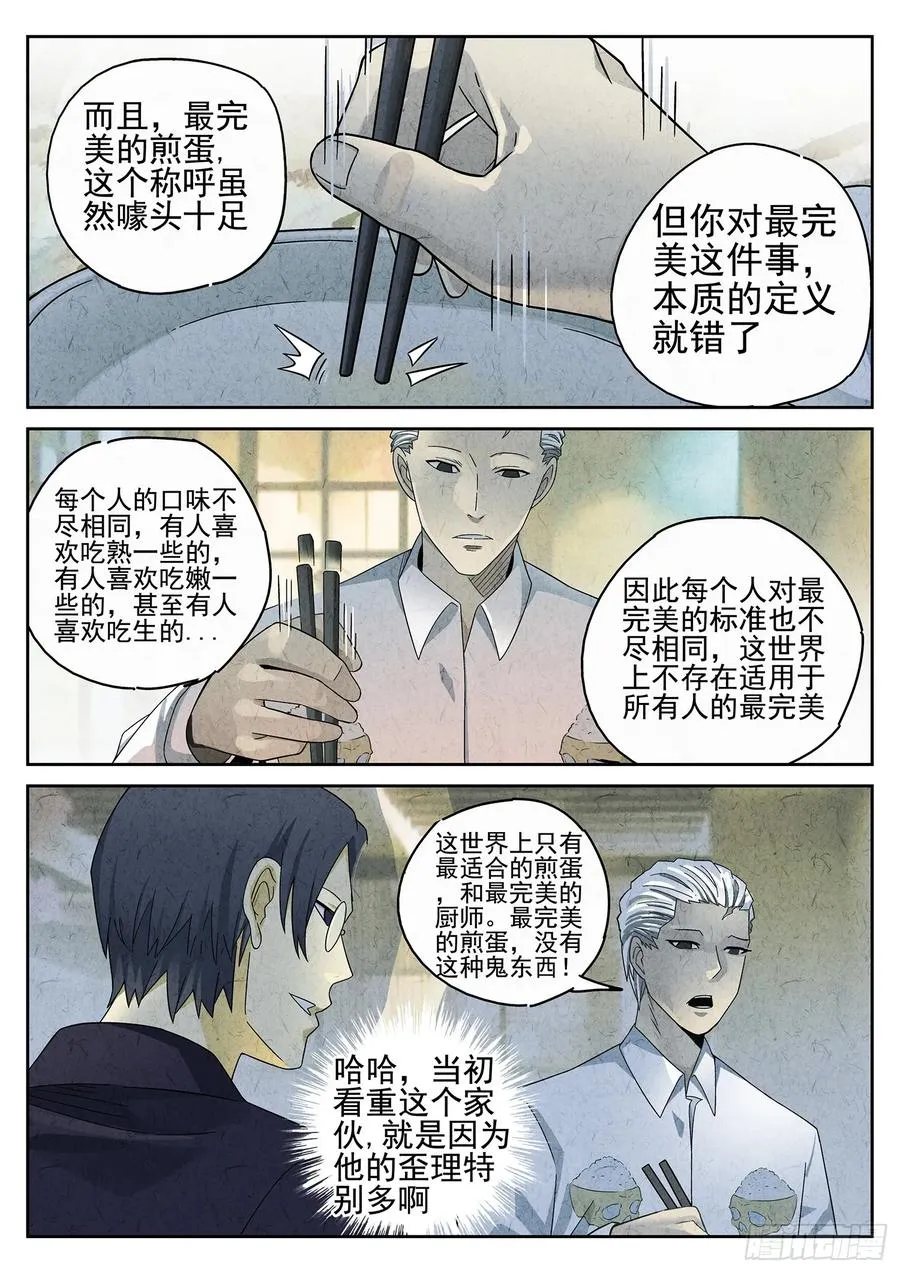 极刑·饭漫画,第二十一话 最完美的煎蛋（二）2图