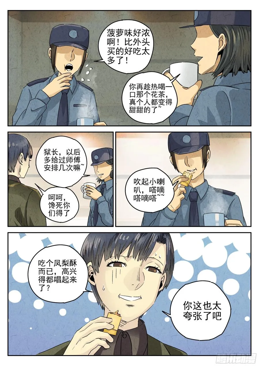 极刑·饭漫画,第六一话 凤梨酥与朱槿花茶（四）2图