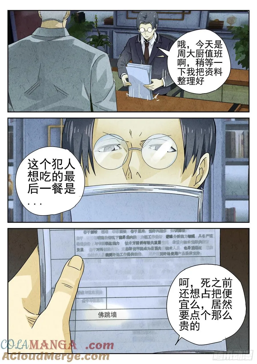 极刑·饭漫画,第十七话 一品佛跳墙（一）1图