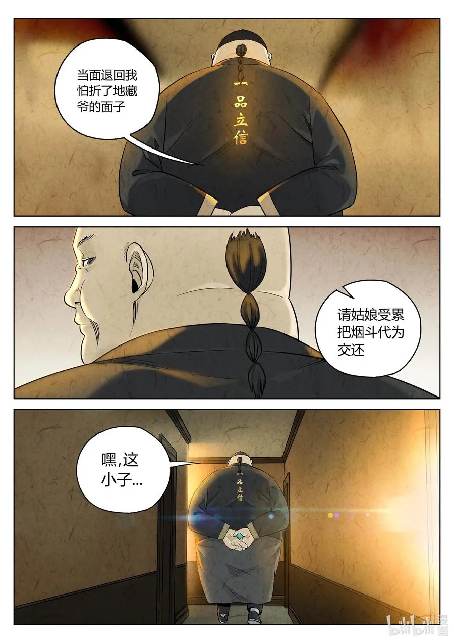 极刑·饭漫画,第六二话 焦糖苹果（十九）2图