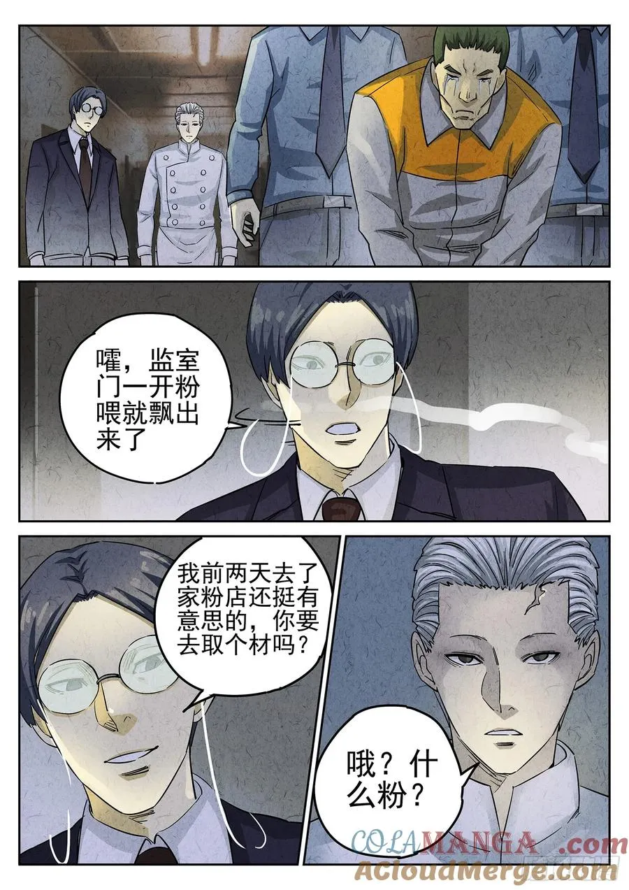 极刑·饭漫画,第三四话 螺蛳粉加鸭掌（一）1图