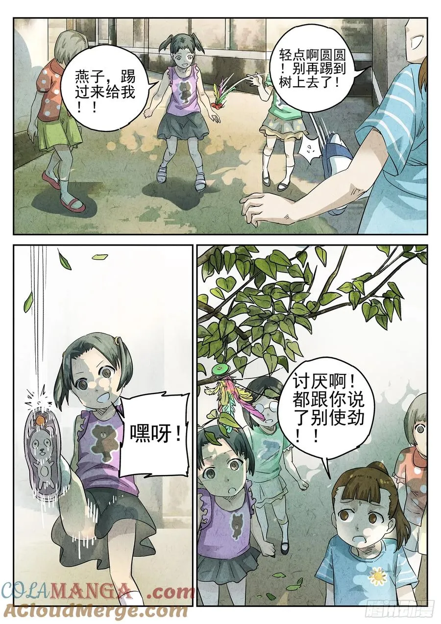 极刑·饭漫画,第三十话 红焖蹄髈（一）1图