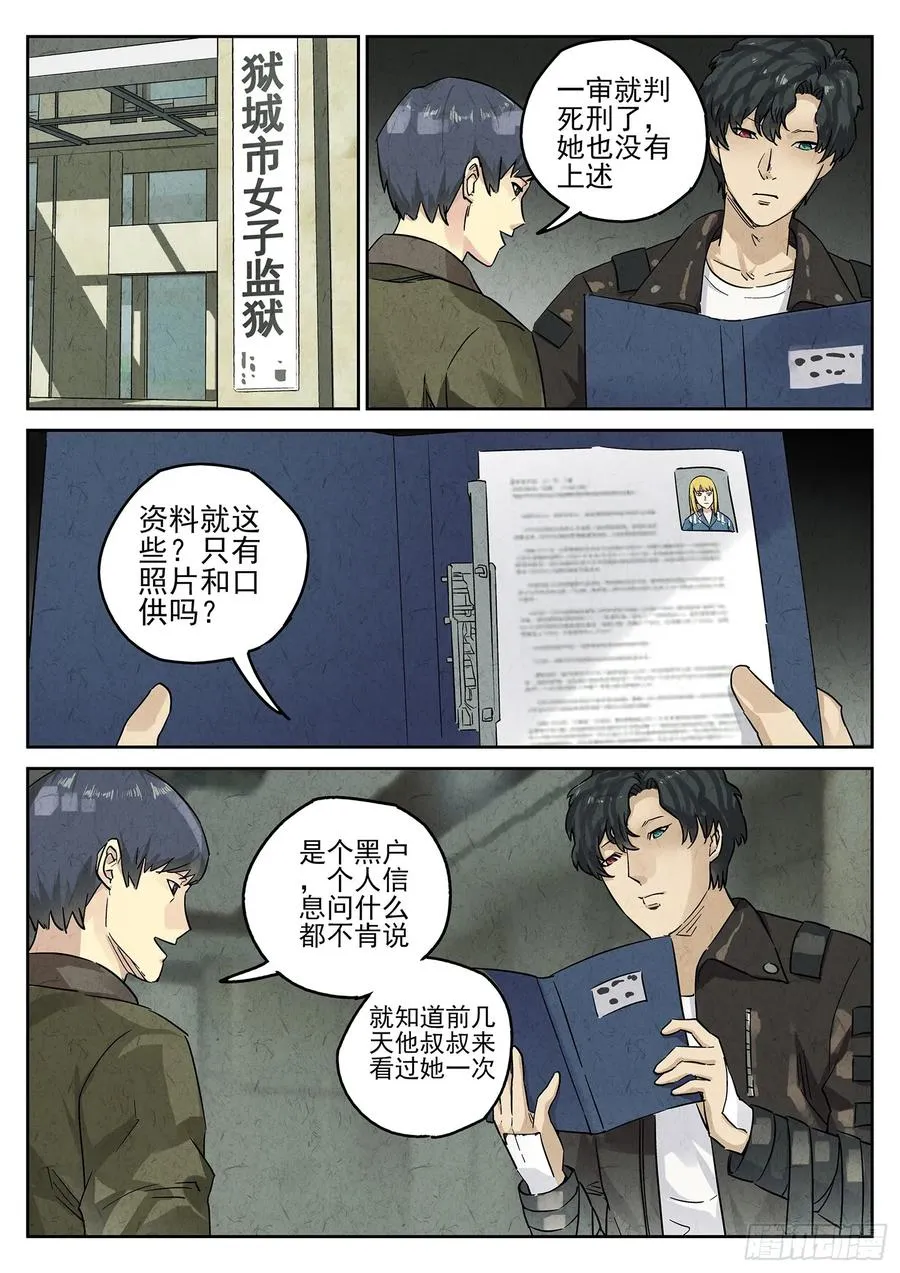 极刑·饭漫画,第四九话 三杯九孔鲍（二）2图