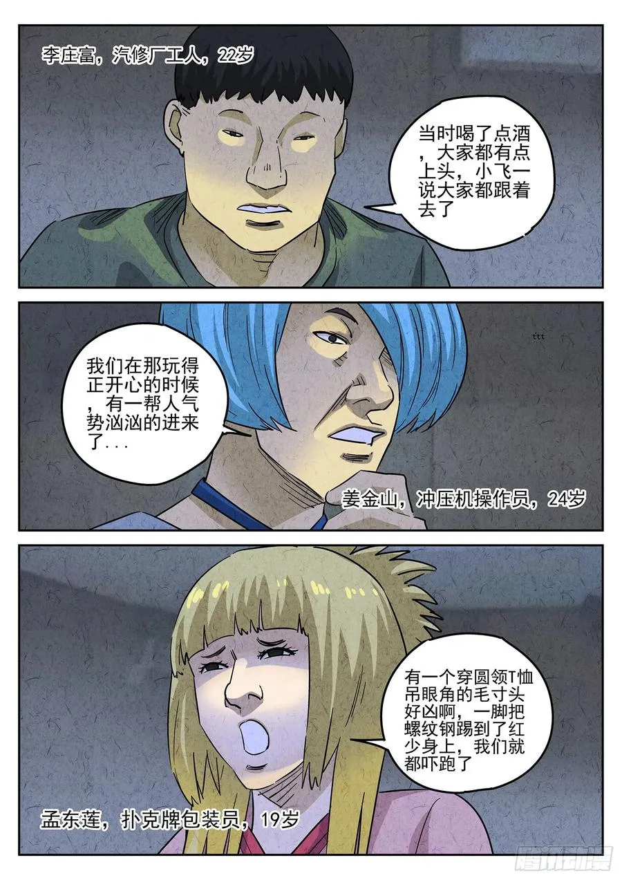 极刑·饭漫画,第三八话 鱼皮蒸饺（三）2图