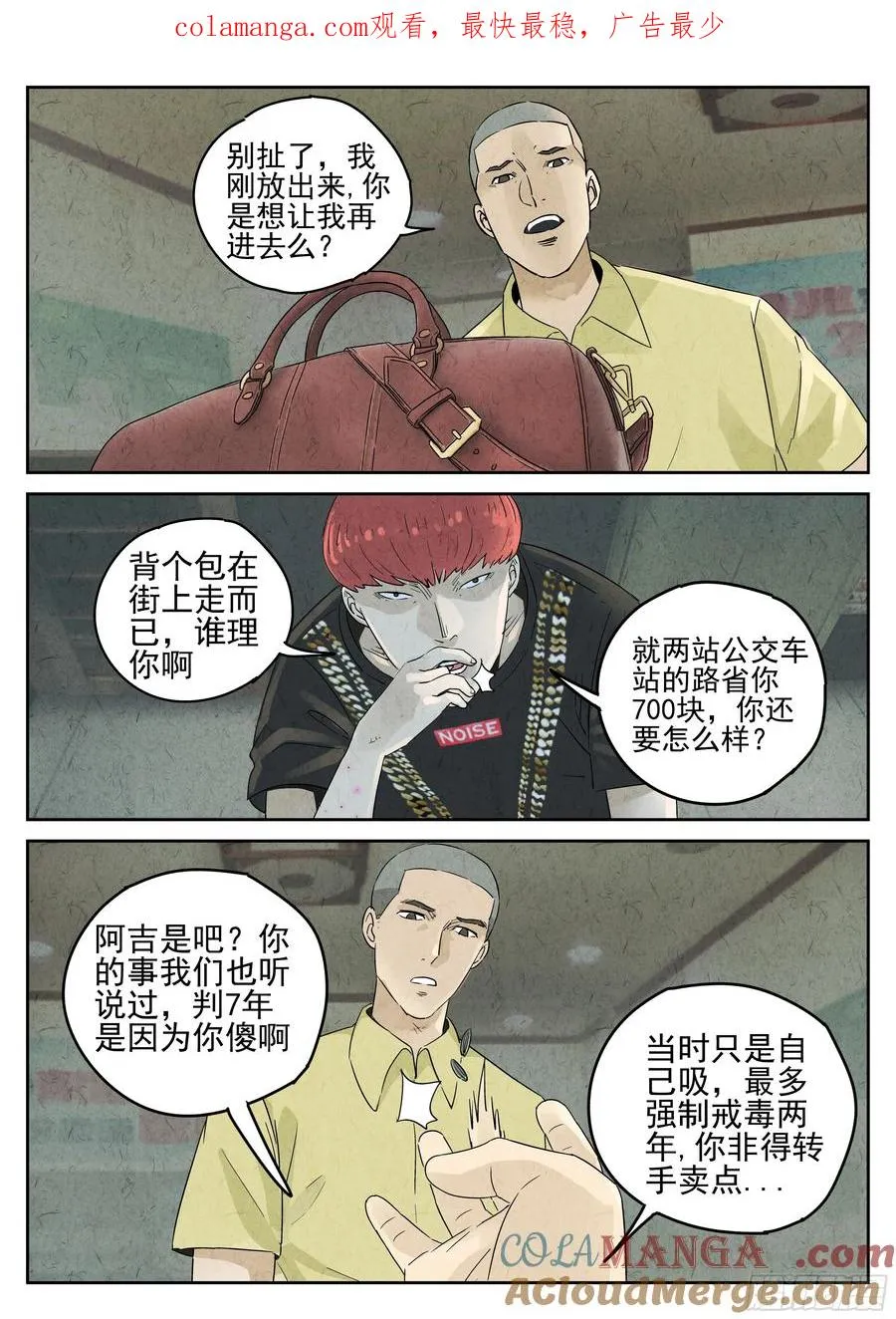 极刑·饭漫画,第六十话 黄桃咕老肉（二）1图