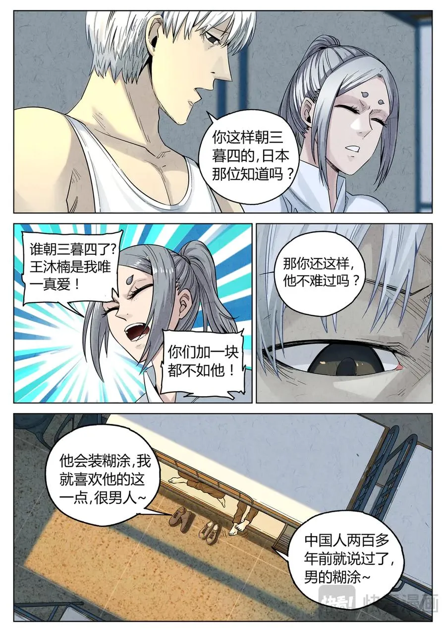 极刑·饭漫画,第六二话 焦糖苹果（二十八）2图