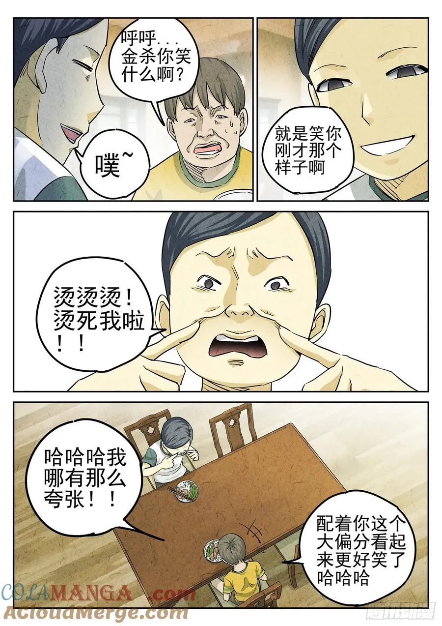 极刑·饭漫画,第二七话 培根饭（四）1图