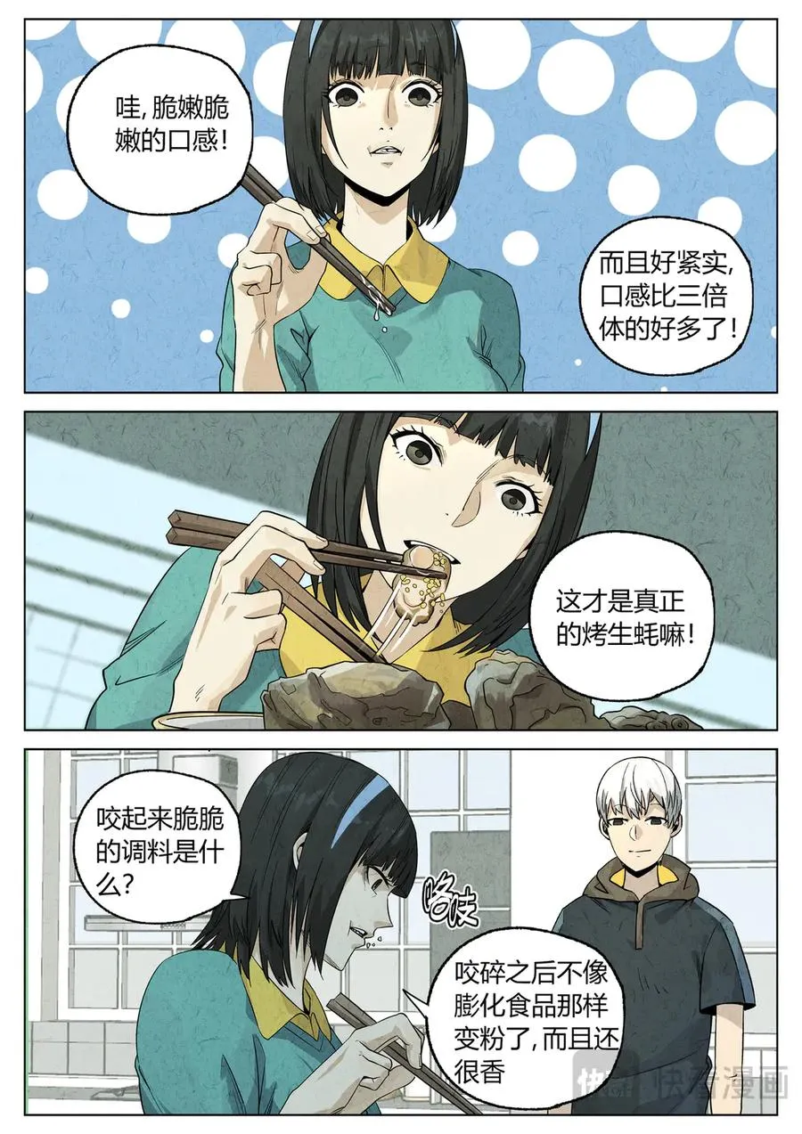 极刑·饭漫画,番外篇·烤生蚝与生蚝冷面22图