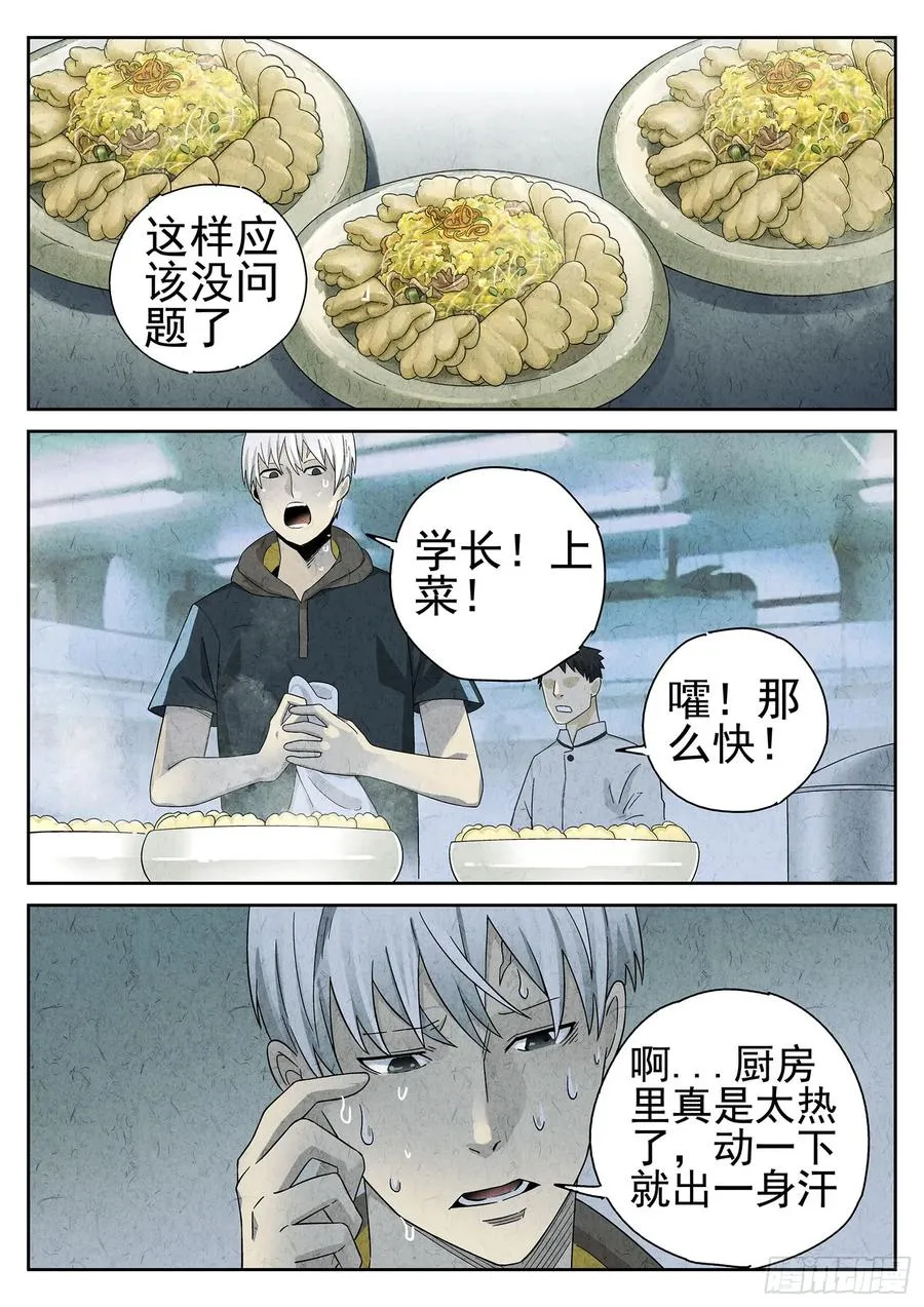 极刑·饭漫画,第二十话 桂花羊肉（四）2图