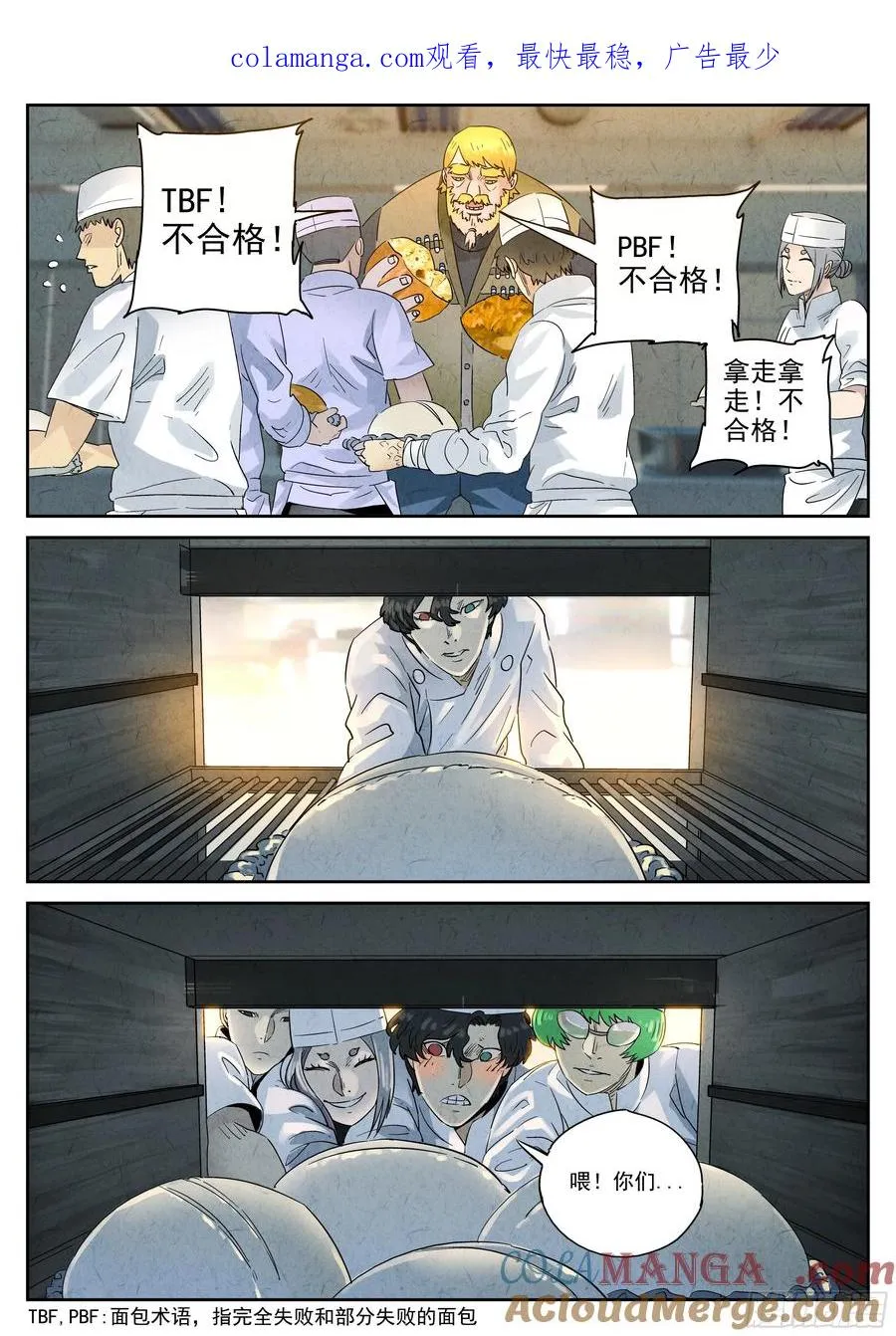 极刑·饭漫画,第六二话 焦糖苹果（十）1图