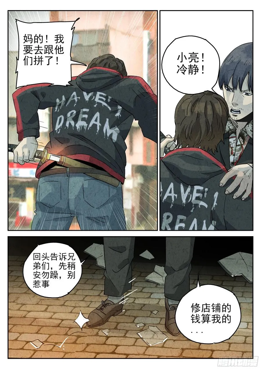 极刑·饭漫画,第五一话 回锅肉与木阴之鱼（五）2图