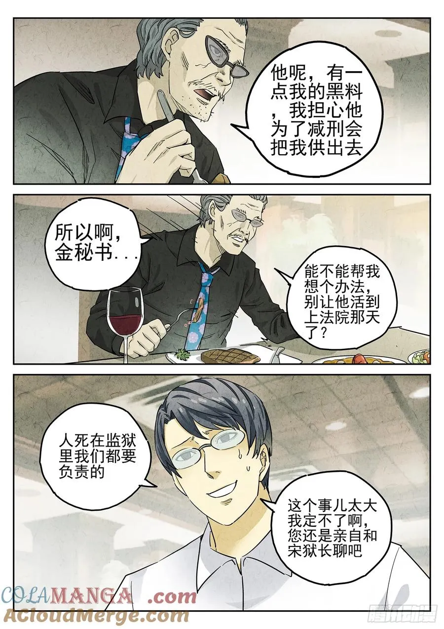 极刑·饭漫画,第二六话 灯芯草瘦肉粥（三）1图