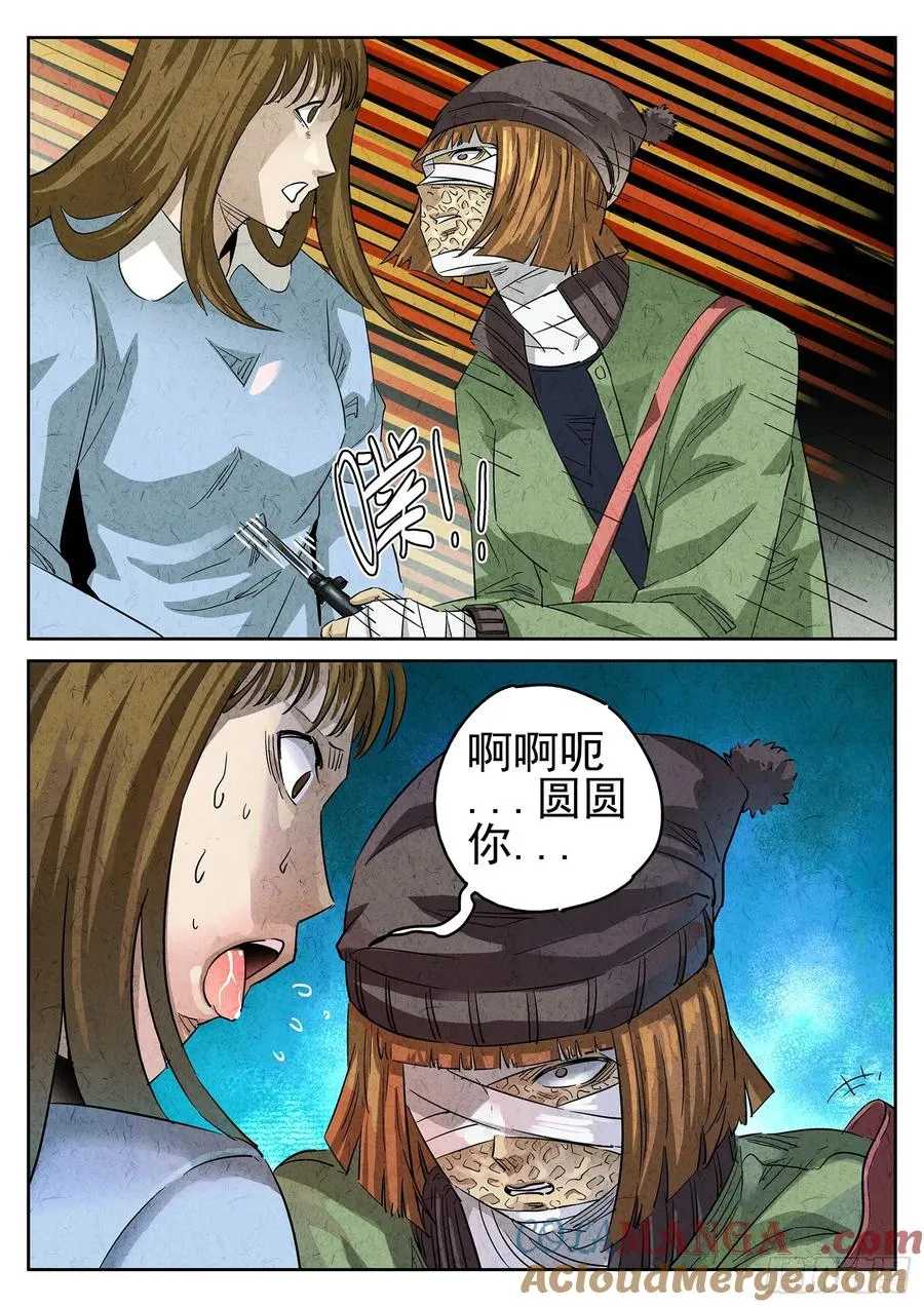 极刑·饭漫画,第三一话 杏仁豆腐（一）1图