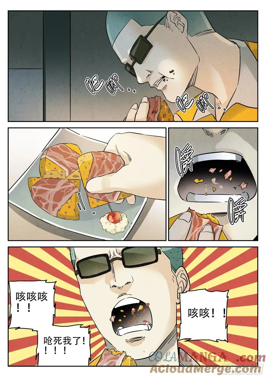 极刑·饭漫画,第三餐 五花肉松饼1图