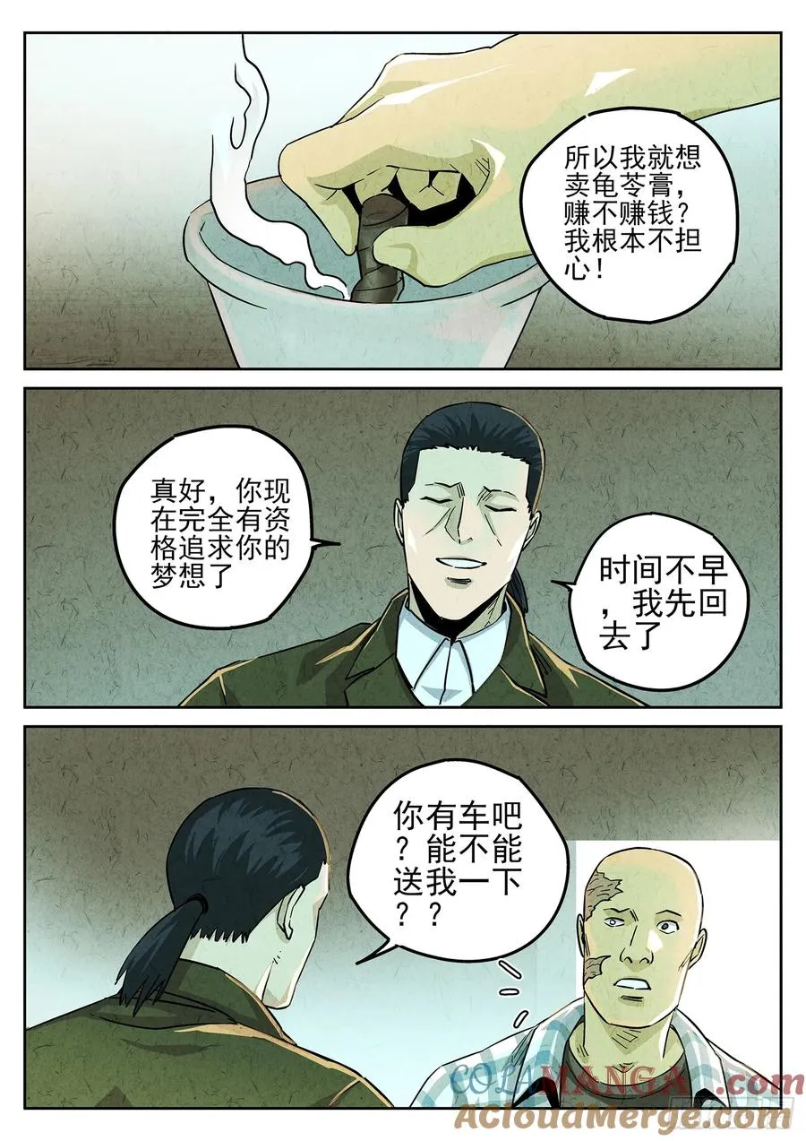 极刑·饭漫画,第三九话 脆炸龟苓膏（四）1图