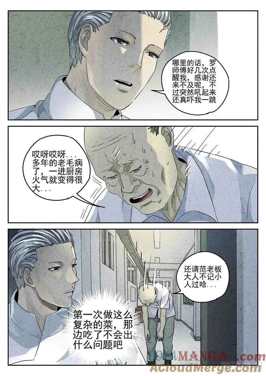 极刑·饭漫画,第二九话 开水白菜（五）1图