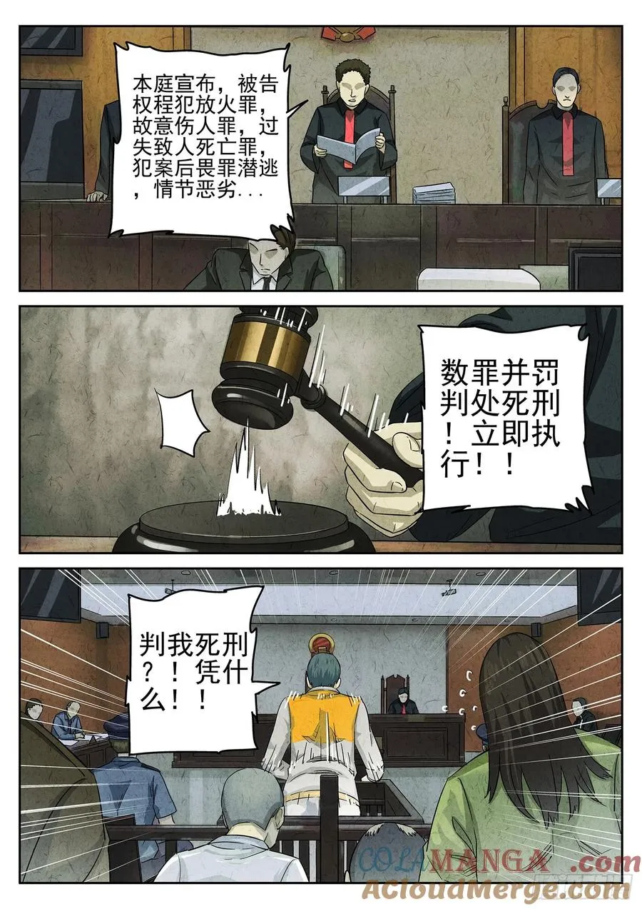 极刑·饭漫画,第三一话 杏仁豆腐（一）1图