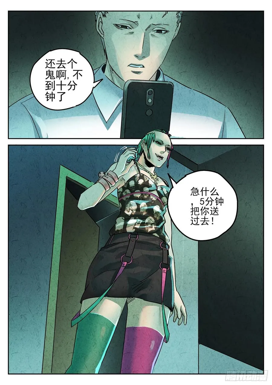 极刑·饭漫画,第三九话 脆炸龟苓膏（五）2图