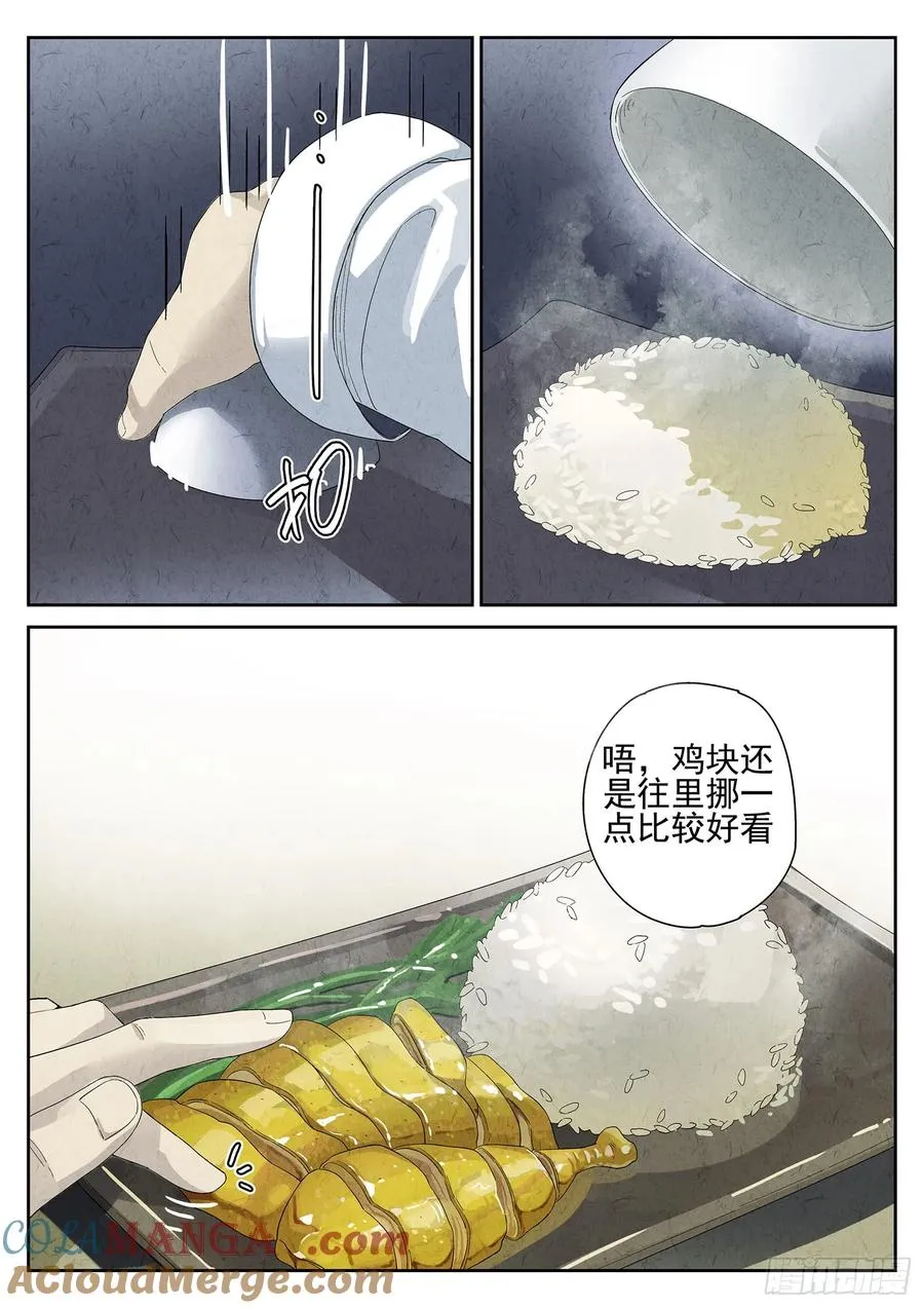 极刑·饭漫画,第十餐 海南鸡饭（二）1图