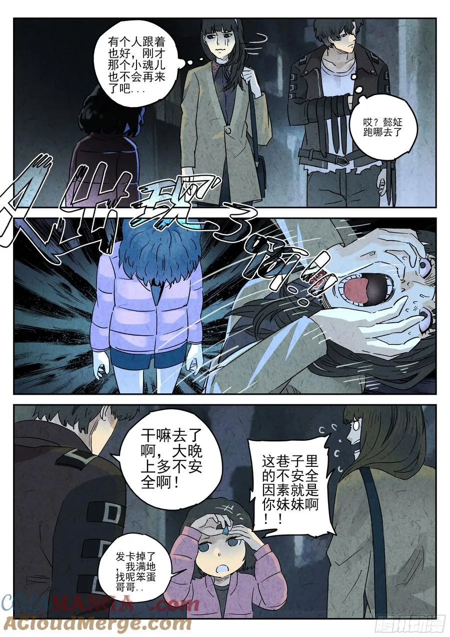 极刑·饭漫画,第四九话 三杯九孔鲍（四）1图
