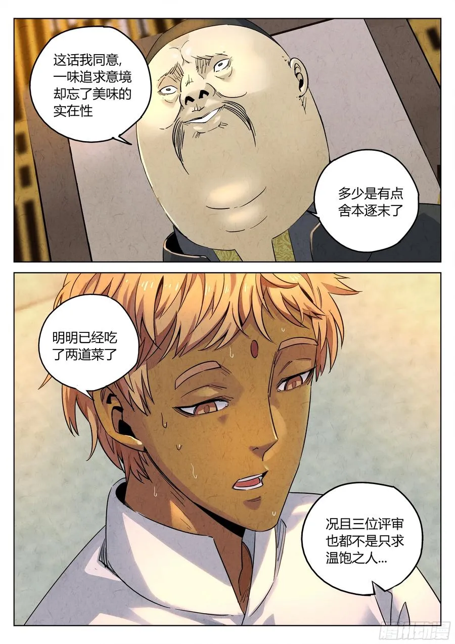 极刑·饭漫画,第六二话 焦糖苹果（十六）2图