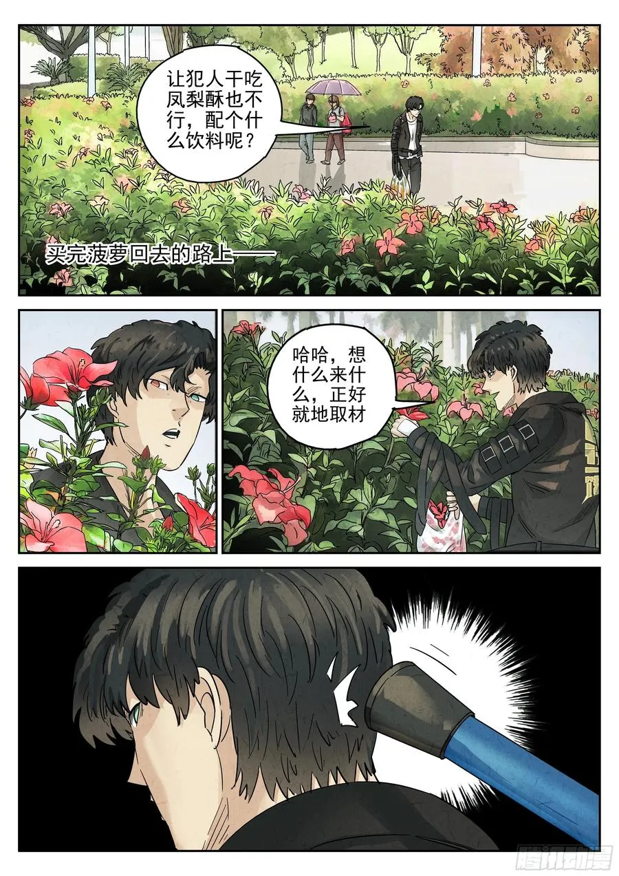 极刑·饭漫画,第六一话 凤梨酥与朱槿花茶（三）2图