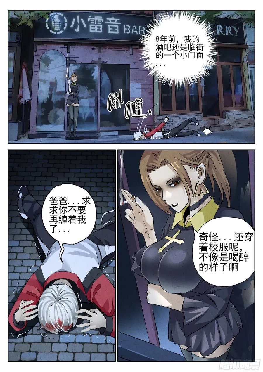 极刑·饭漫画,第七餐 柠檬红茶2图