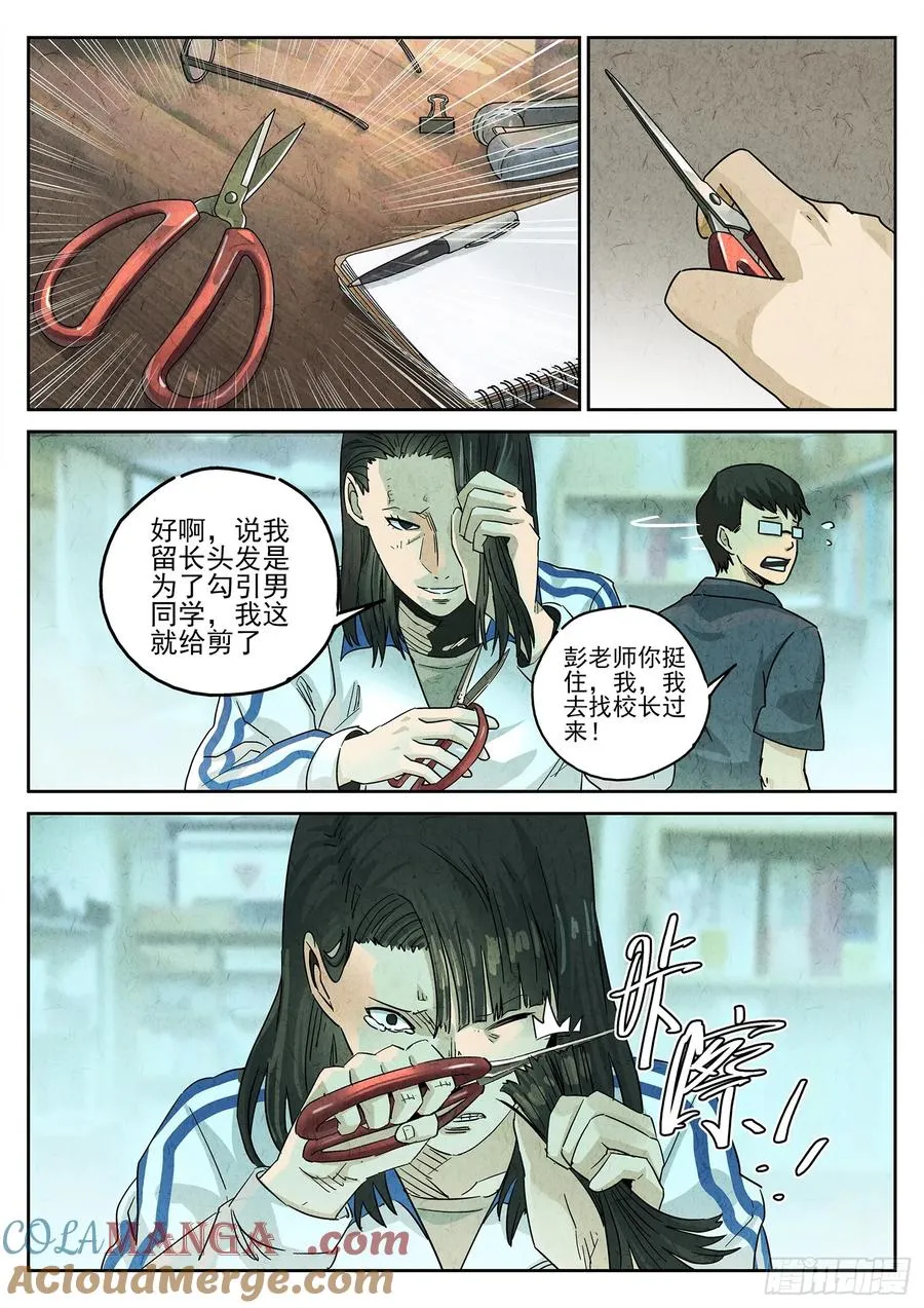 极刑·饭漫画,第四三话 干冰水果捞（三）1图