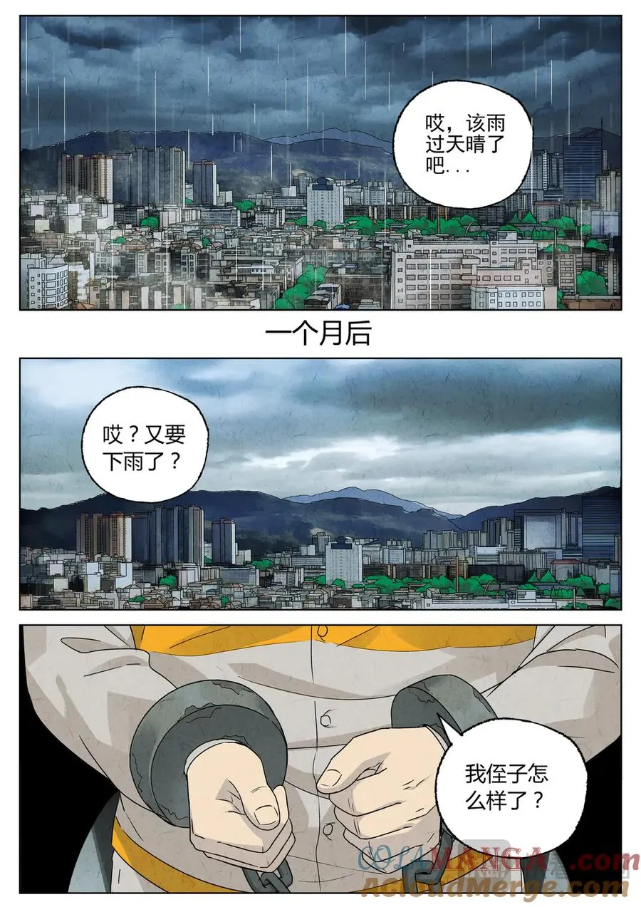极刑·饭漫画,第六五话 西湖醋鱼（一）1图