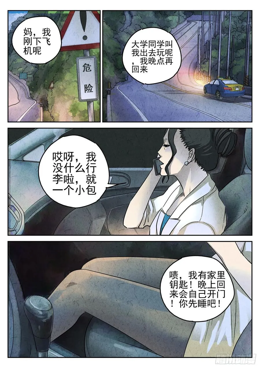 极刑·饭漫画,第三六话 酸汤水饺（一）2图