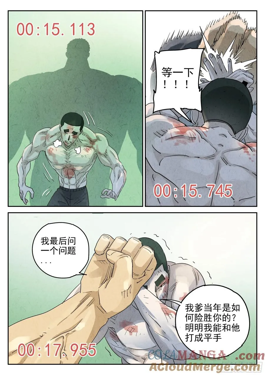 极刑·饭漫画,第六二话 焦糖苹果（五）1图